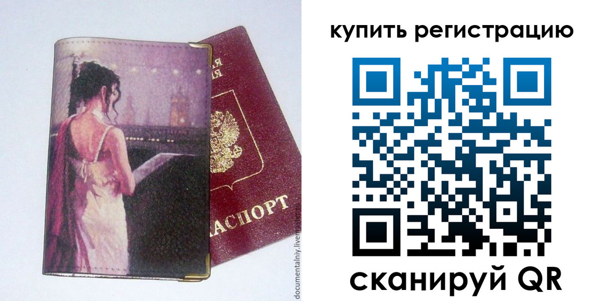 временная регистрация недорого в Ленинске