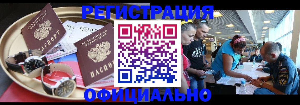 временная регистрация купить в Ленинске