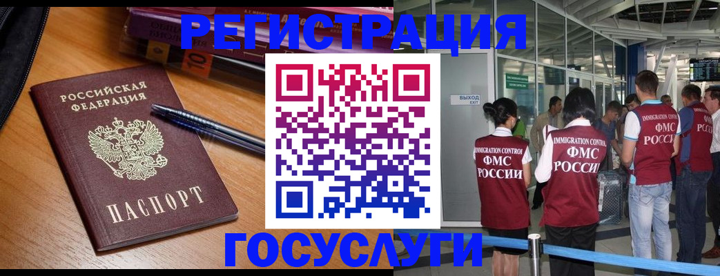 прописка иностранных граждан в Ленинске