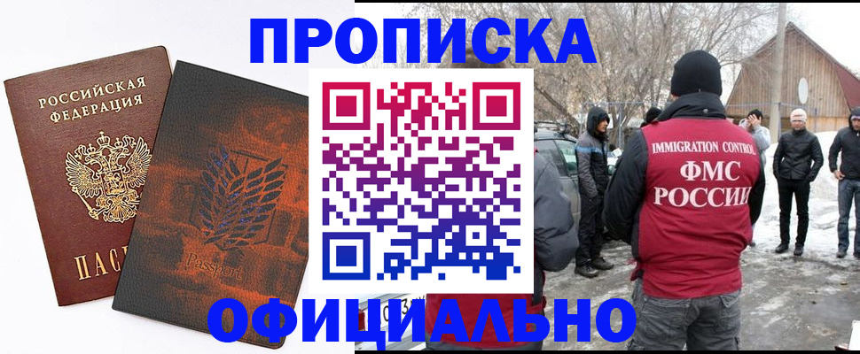 прописка от собственника в Ленинске