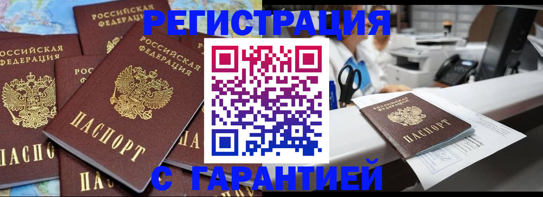 временная прописка в Ленинске