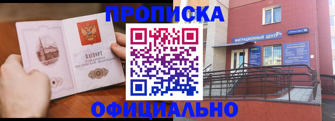 временная регистрация в Ленинске